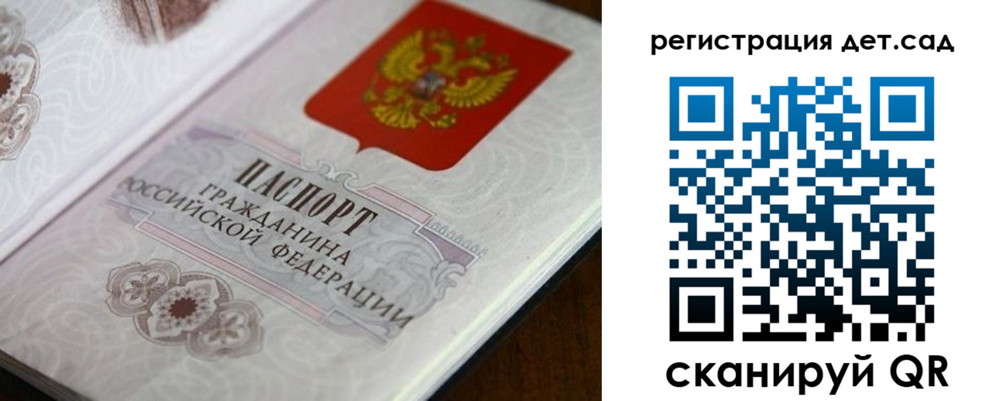 прописка для школы в Купино