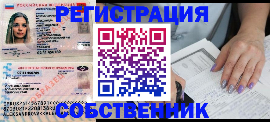 временная регистрация собственник в Купино