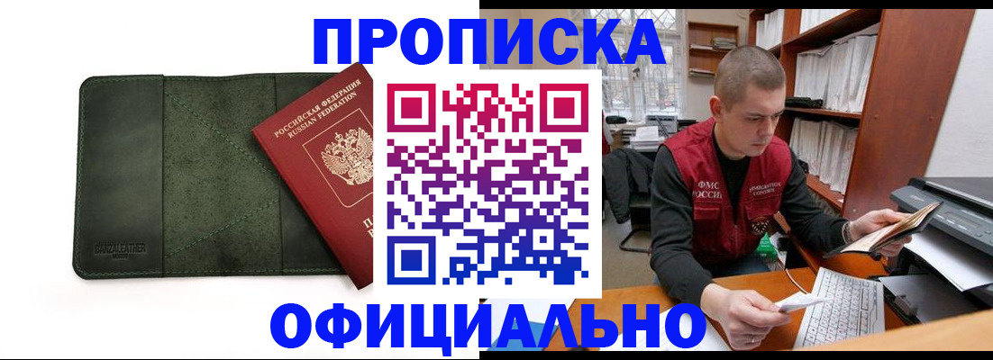 прописка для военкомата в Купино