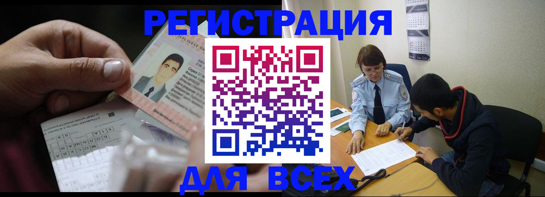 купить прописку в Купино
